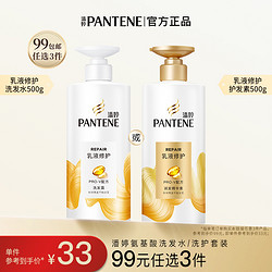 PANTENE 潘婷 乳液修护洗发水