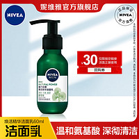 NIVEA 妮维雅 男士洗面奶氨基酸控油补水保湿清洁泡沫洁面乳学生党旗舰店