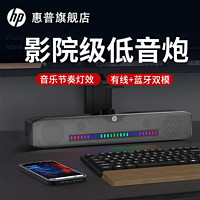 HP 惠普 影院级低音炮电竞游炫彩灯光桌面USB音箱家用蓝牙有线音响