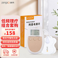 攀高（PANGAO）低频理疗仪脉冲辅助治疗仪家用便携理疗仪PG-2602C+1盒装电极片PG-2600（10片）