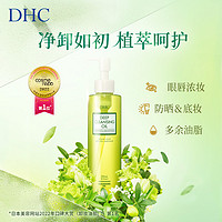 DHC 蝶翠诗 橄榄臻萃平衡卸妆油200ml 深层洁净卸妆呵护官方正品