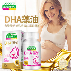 Lacare 乐佳善优 孕妇DHA藻油软胶囊