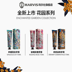 MARVIS 玛尔仕 花园系列意大利进口牙膏套装75ml*3清新口气牙龈护理