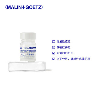 MALIN+GOETZ 夜间净痘精华去痘干瘪淡红马林狗子