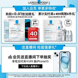 LA ROCHE-POSAY 理肤泉 清痘洁水乳霜面膜套装控油毛孔闭口祛痘B5修护油痘肌