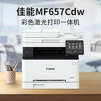 Canon 佳能 MF657Cdw彩色激光打印机 全自动双面 无线
