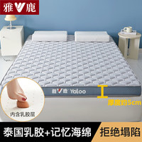 雅鹿乳胶床垫1.8x2米席梦思加厚被褥铺底榻榻米褥子单人宿舍垫被 双蜂巢-灰【厚度约5cm】 90*200cm【乳胶填充 抗压回弹】