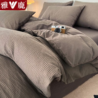 雅鹿全棉100%纯棉四件套家用宿舍简约华夫格床单被套床笠床上用品套件