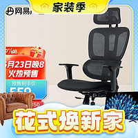 3.8焕新、家装季：YANXUAN 网易严选 小蛮腰S5 人体工学电脑椅