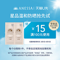 ANESSA 安热沙 温和防晒乳亲肤型4ml*2+15元优惠券