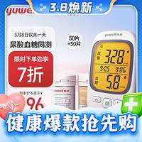 yuwell 鱼跃 血糖尿酸测试仪GU200 50支血糖试纸+50支尿酸试纸