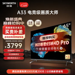 skyworth创维电视65英寸144hzvrr高刷游戏电视65a334k超高清智能声控