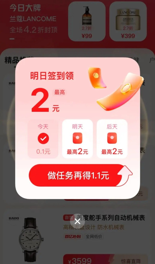 天猫APP 闪购频道页 弹窗领随机红包