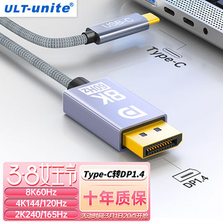 ULT-unite 优籁特 DP1.4 Type-c转DP转换线 1m 灰色