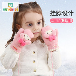 欧育 儿童手套女童秋冬保暖宝宝挂脖手套卡通针织加厚护手套B2301粉色