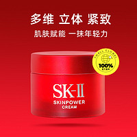 SK-II 紧肤抗皱修护系列 赋活修护精华霜 15g
