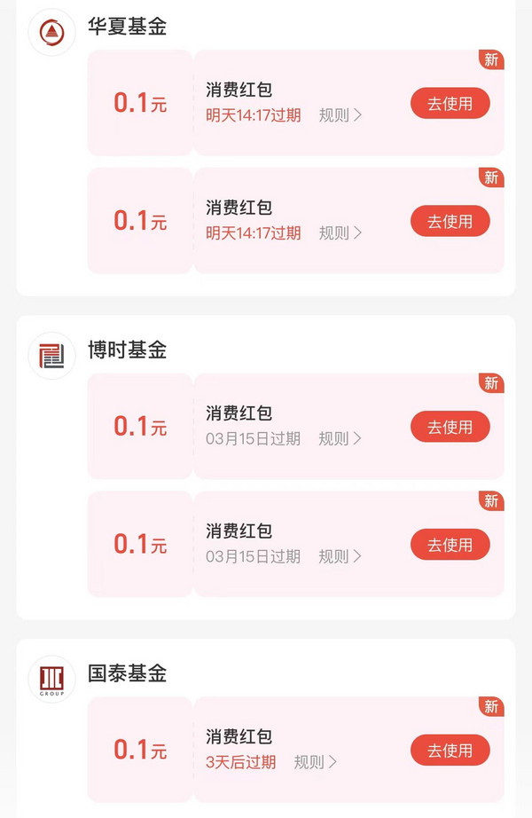 支付宝 财富号领随机红包