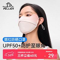 PELLIOT 伯希和 防晒口罩女面罩腮红护眼角3d立体显脸小开骑车防紫外线遮阳防尘 白桃奶茶