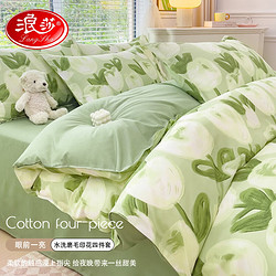 Langsha 浪莎 四件套纯棉100全棉磨毛床上用品小清新床单被罩宿舍单人卧室家用 梨花绿