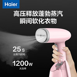 Haier 海尔 HY-GW2502 手持小型挂烫机 樱花粉色