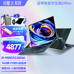 ASUS 华硕 灵耀X双屏 超轻薄酷睿i7 高色域轻薄本 双屏双触控商务笔记本电脑 爵士蓝 i5锐炬Xe 16G 1TB