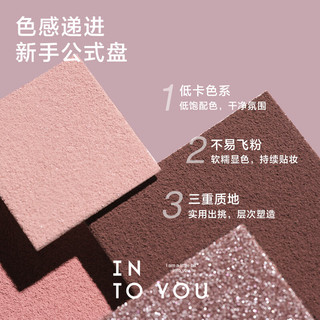 INTO YOU 心慕与你四事烟火眼影盘 #ME01 4g