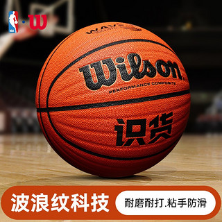 Wilson 威尔胜 识货篮球赛事专业实战篮球虎扑室内外通用 WB672GTV 7号球