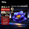 TCL电视 75V8H Pro 75英寸 120Hz 高色域 3+64GB大内存 客厅液晶智能平板游戏电视机