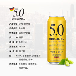 oettinger 奥丁格 5.0 original 自然浑浊型 小麦啤酒 500ml