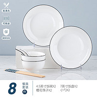 KANQIN 康琴 碗碟套装黑线简约北欧餐具盘子家用吃饭碗菜碟 8件套 2碗2盘2勺2筷