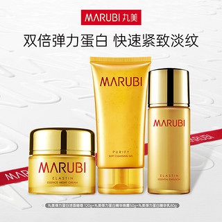 MARUBI 丸美 护肤品 弹力蛋白系列紧致抗皱套装 洁面120g+乳80g+面霜50g