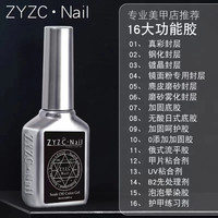 zyzc美甲甲油胶美甲店甲片胶 底胶加固免洗钢化磨砂封层持久
