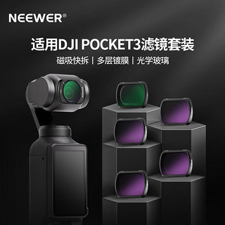 NEEWER 纽尔 适用DJl大疆pocket3相机ND/PL滤镜6件套装磁吸快拆 UV保护镜ND减光镜CPL偏振镜3代口袋相机