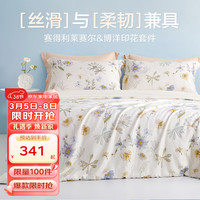 博洋（BEYOND）家纺莱赛尔四件套冰丝夏季丝滑裸睡床单被套印花床品凉感被罩春 悠然花园 1.8米床(被套220*240厘米)