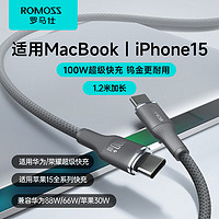 罗马仕双头type-c数据线PD100W快充线c to c车载充电线5A适用苹果iPhone15/iPad Pro/MacBook华为笔记本