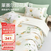 博洋（BEYOND）家纺莱赛尔四件套冰丝夏季丝滑裸睡床单被套印花床品凉感被罩春 漫漫 1.8米床(被套220*240厘米)