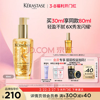 KÉRASTASE 卡诗 山茶花护发精油30ML亮泽柔顺修护【买30ml享同款80ml】