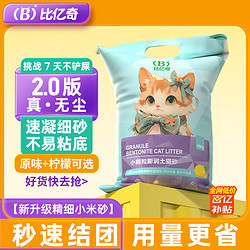 比亿奇 小颗粒膨润土猫砂 原味10斤装