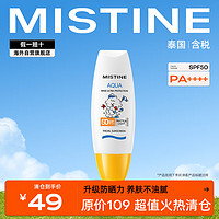 Mistine 蜜丝婷 22版奈娃NEVER联名小黄帽防晒霜 60ml SPF50 有效期至25年4月