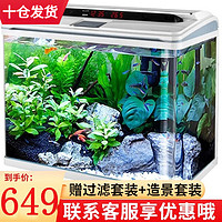 鱼之宝(Fish treasure)鱼缸水族箱金鱼缸生态鱼缸过滤器玻璃鱼缸懒人家用客厅彩灯鱼缸 p8智能生态鱼缸【配过滤器+三彩灯+温显定时