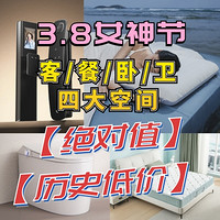 从客餐厅到卫浴间，盘点一篇全都是【历史低价】的家居爆款单品清单