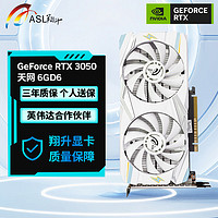 翔升 Geforce RTX3050 6GD6 天网  DLSS2光追台式机电竞游戏独立显卡 RTX3050 天网 6GD6