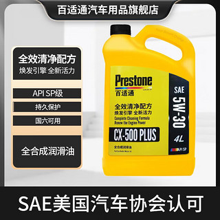 百适通（Prestone）SP级全合成机油发动机润滑油钼流体5W30/404L SP级10000公里5W-30(4L)M