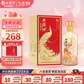 西凤酒 20年凤鸣长安52度凤香型婚宴年份白酒500ml