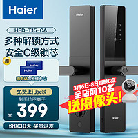 海尔(Haier)智能锁指纹锁智能门锁入户门木门密码锁家用防盗门电子门锁C级锁芯多种解锁方式 T15【半导体指纹+虚位密码+C级锁芯】