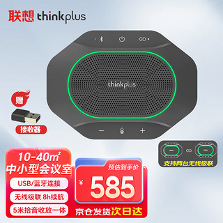 thinkplus 联想视频会议全向麦克风免驱蓝牙降噪无线桌面扬声器5米拾音器适用10~40㎡支持组队级联MK-MC600