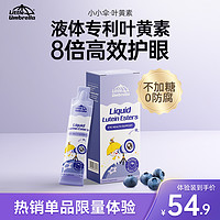 Little Umbrella 小小雨伞 小小伞叶黄素15ml*6条/盒