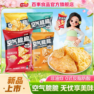 Lay's 乐事 空气脆脆玉米脆60g非油炸零式反脂肪酸休闲零食