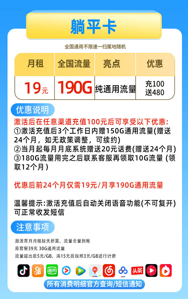 中国移动 CHINA MOBILE 躺平卡 2年19元月租（190G全国流量+送480元话费+流量可续约）红包40元