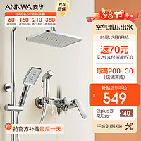 ANNWA 安华 N4S9019CP 增压四功能淋浴花洒
